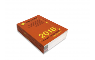 Компания LANMASTER представляет каталог 2018 года в печатном виде