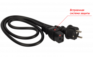 Шнуры питания с защитой подключения
