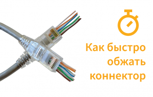 Как быстро обжать коннектор