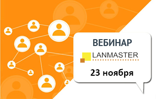 Приглашаем на вебинар