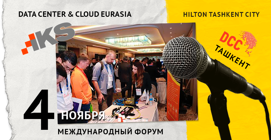 Eurasia Data Center & Cloud Forum