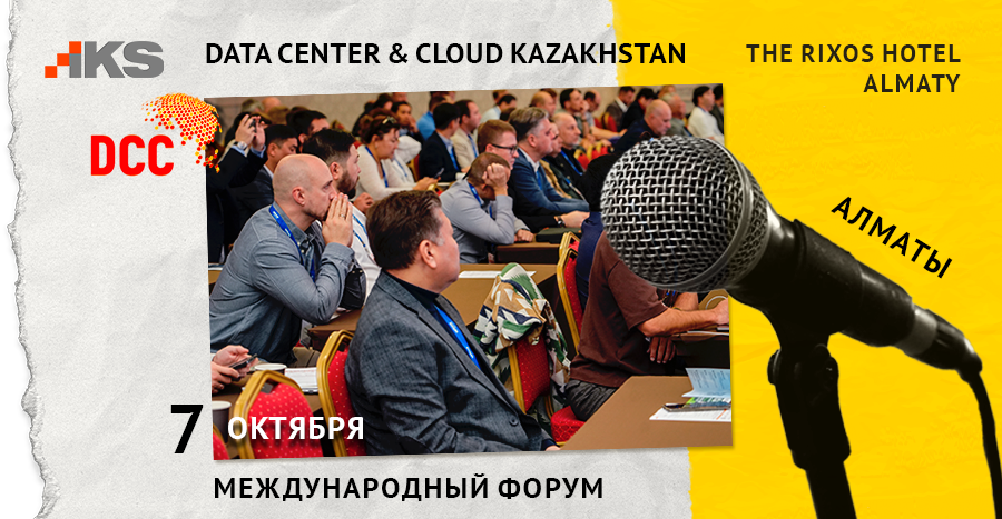 Data Center & Cloud Kazakhstan