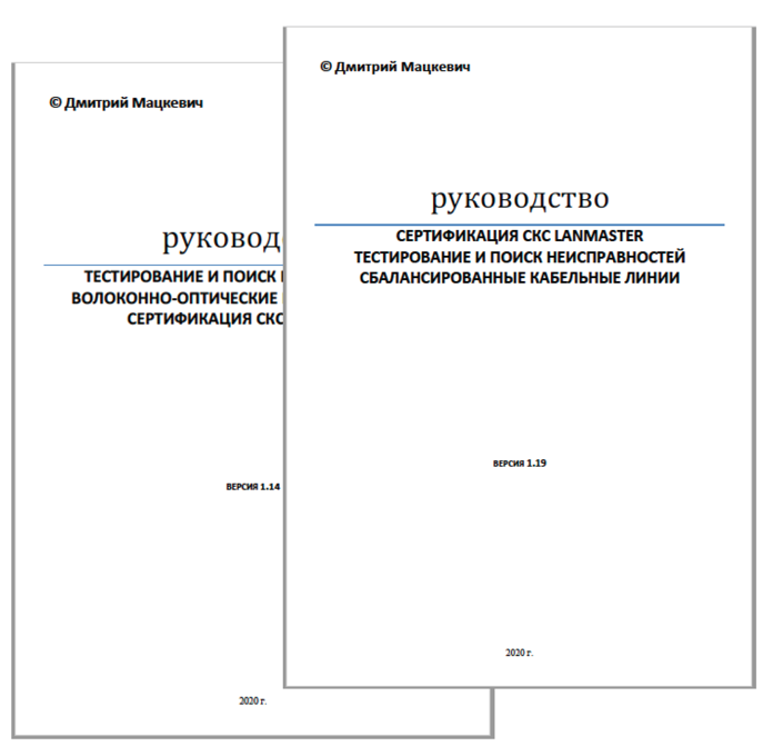 Руководство для СКС-И