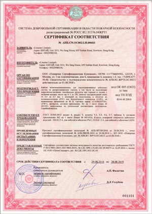 Сертификат пожарной безопасности (PVC/LSZH)