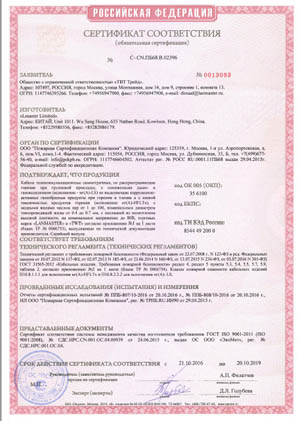 Сертификат пожарной безопасности (NGLS/HFLT)