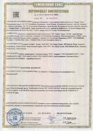 Сертификат ТС на провода и комплекты заземления